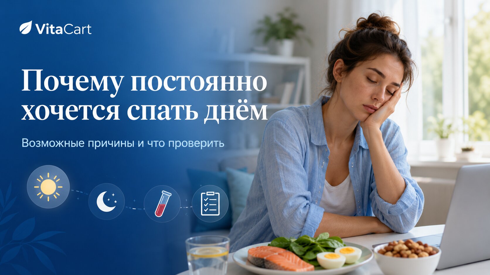 Почему хочется спать днем